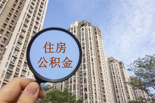 迁西房贷逾期可以取公积金吗（房贷逾期不能提公积金）