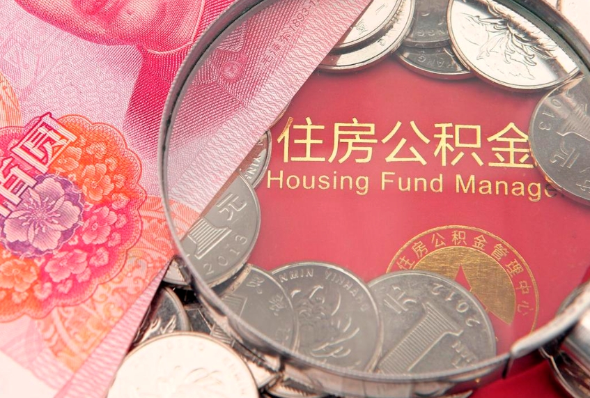 迁西办理取公积金需要什么材料（取公积需哪些材料）