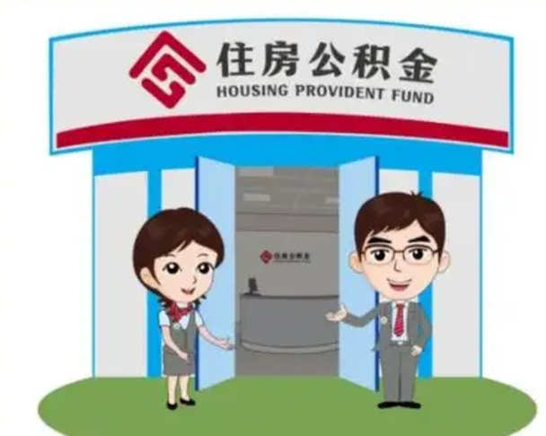 迁西房子全款能取公积金吗（全款买房可以取公积金）